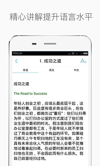 百词晨读美文安卓版