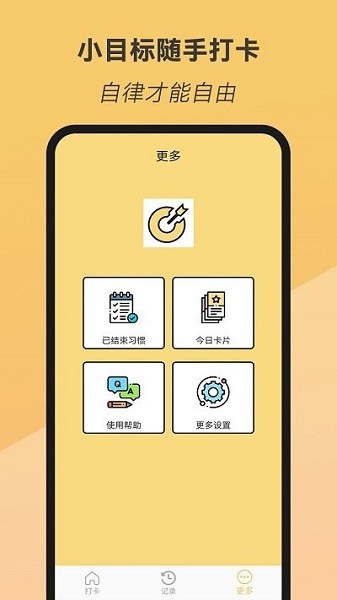 小目标随手打卡app