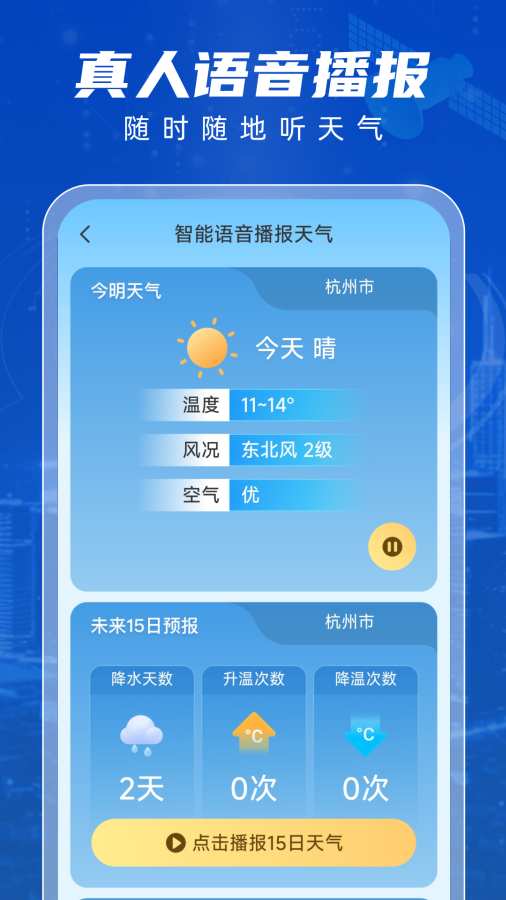 5G智享天气app图3