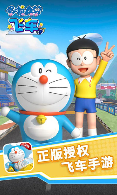 哆啦A梦飞车九游版图3