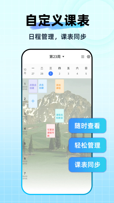 Awaken超级课程表app图2