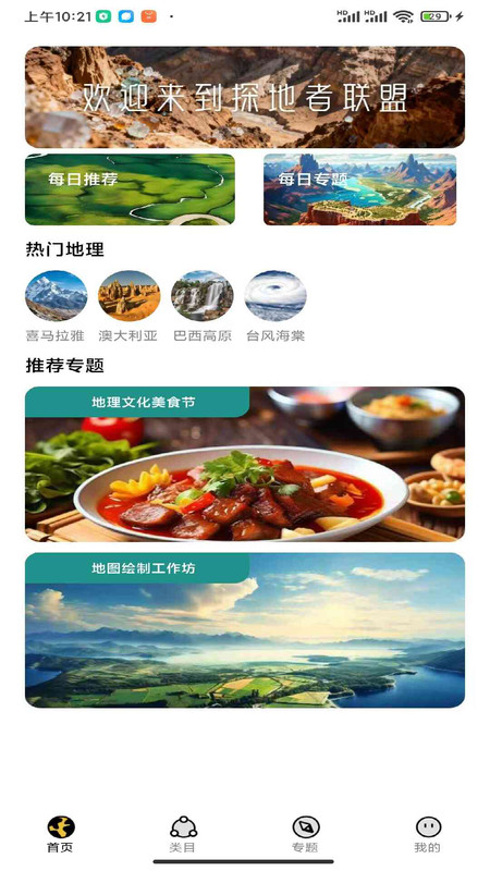 探地者联盟app图1
