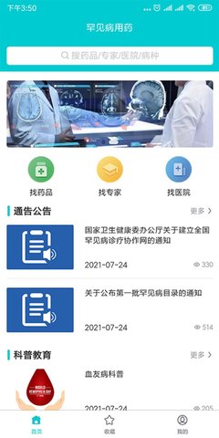 罕见病用药软件图1