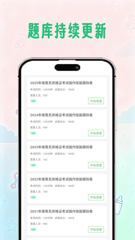 保育员学考帮最新版图3