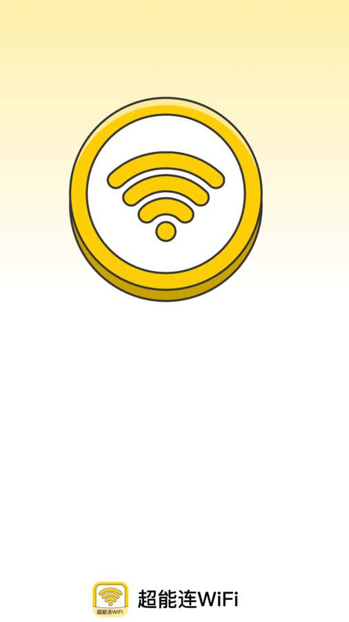 超能连WiFi软件图3