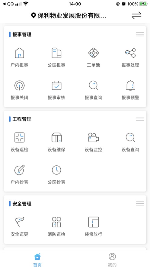 和管家app图1