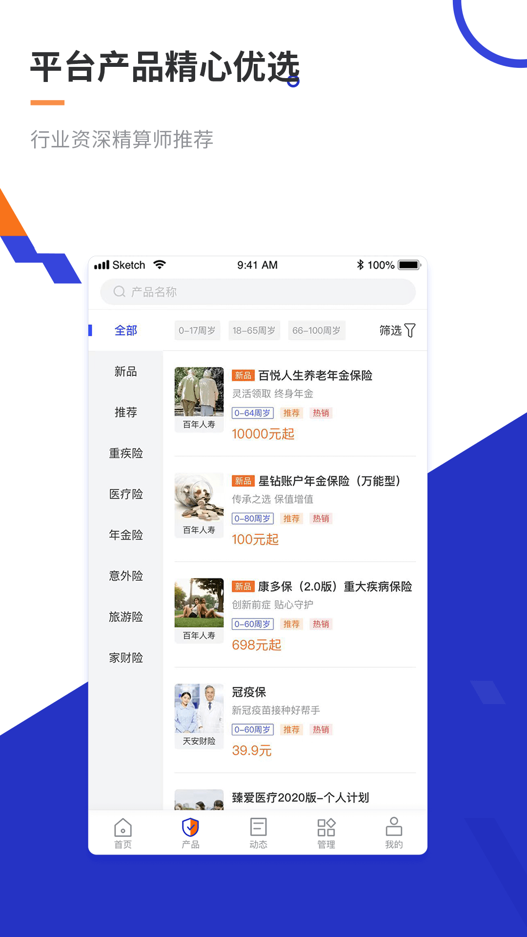 叮咚保app图1