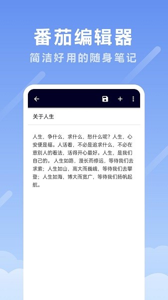 番茄编辑器app图3