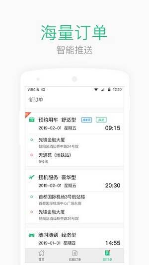 AA司机端最新版