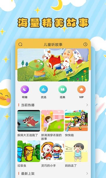 儿童听故事app图3