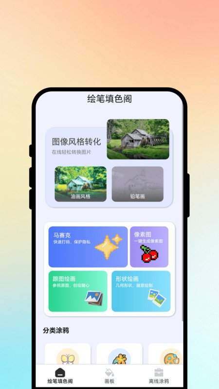 绘笔填色阁软件图4