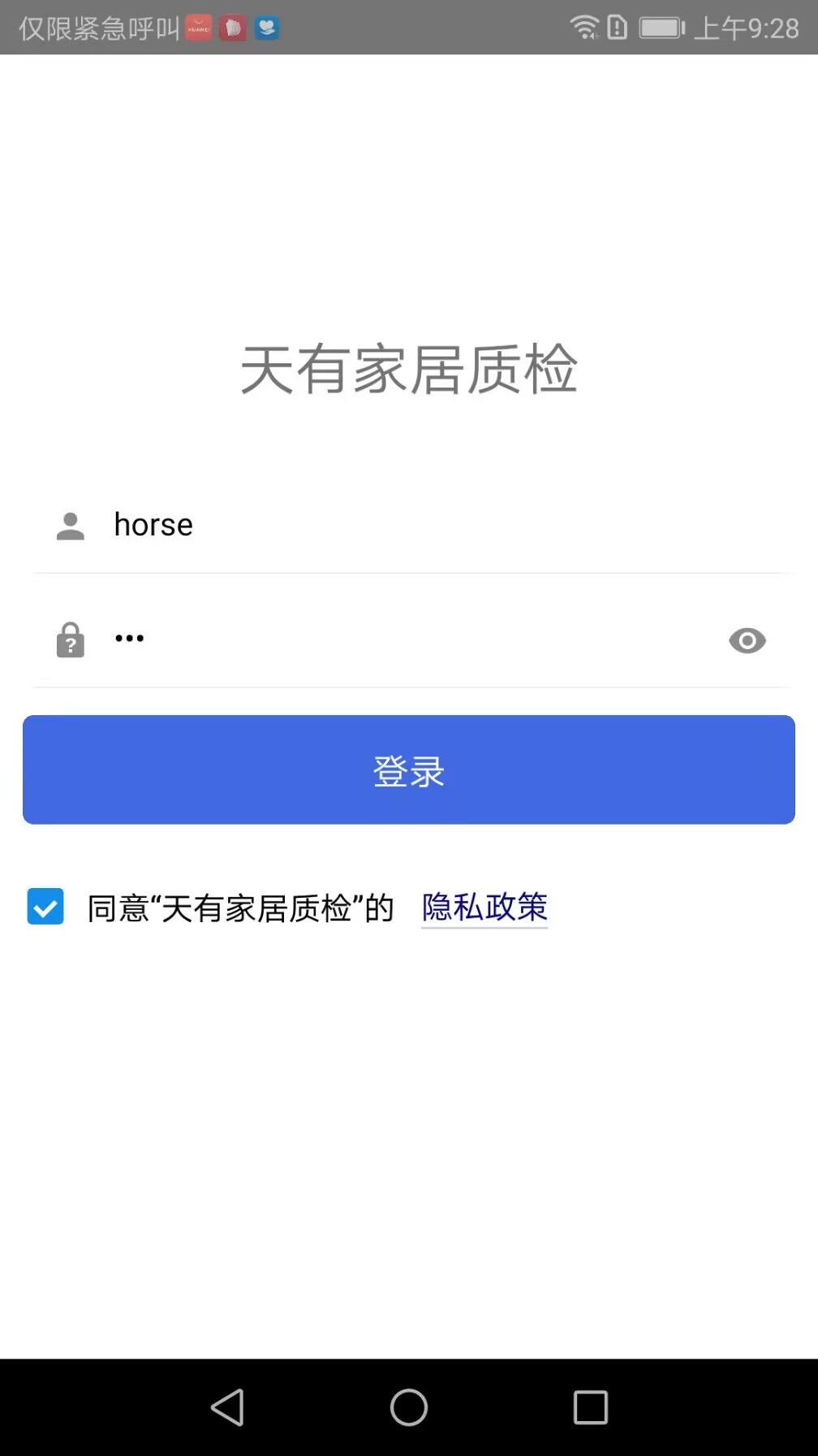 天有家居质检app图3