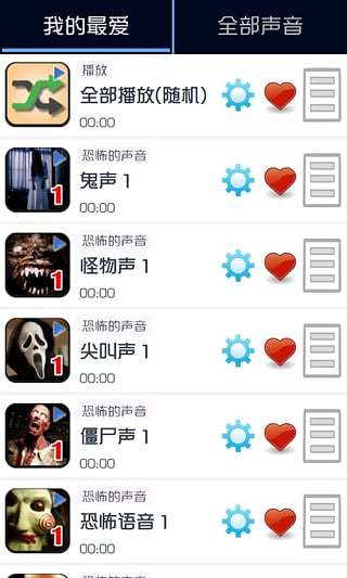 恐怖的声音安卓版