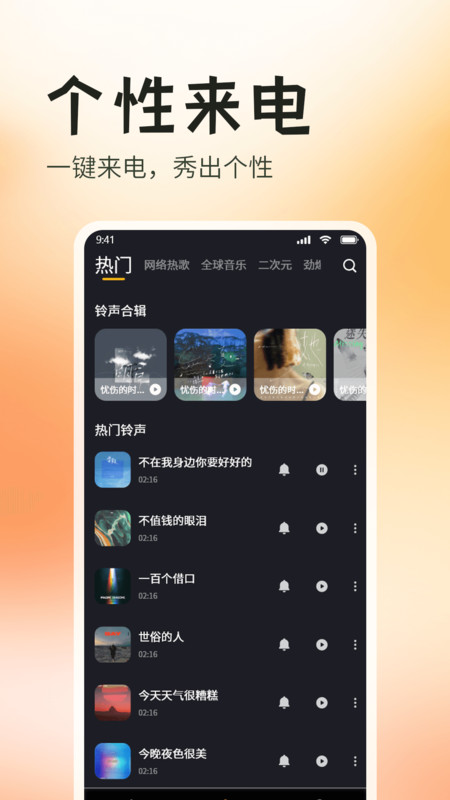 免费电话铃声软件图1