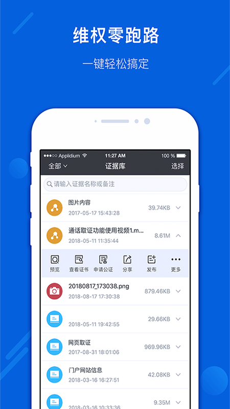 真相取证app图3