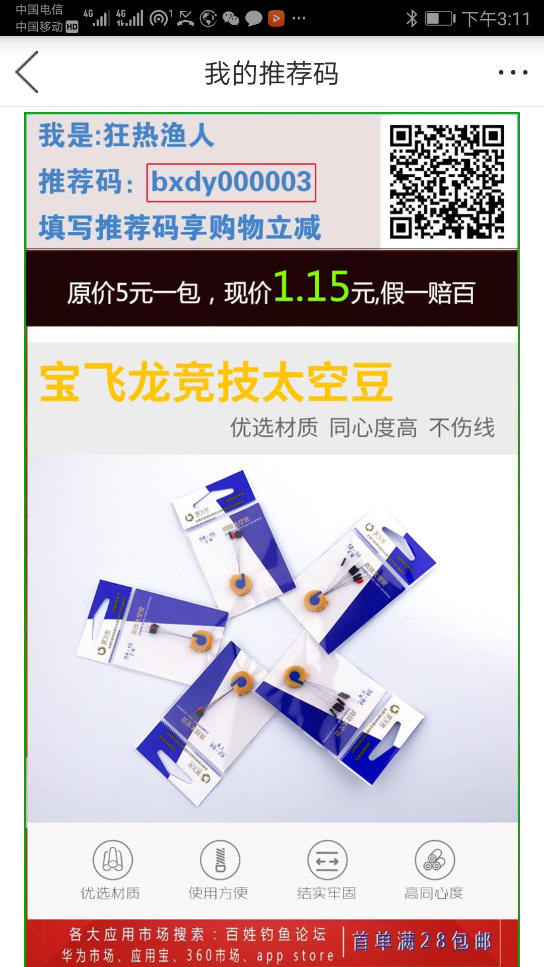 百姓钓鱼论坛官网版图2