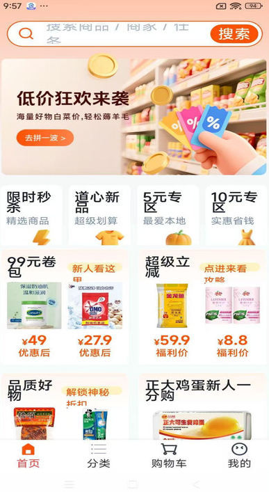 便民购物软件图2