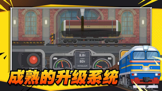 火车遨游世界游戏图3