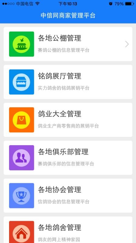 中信网商家管理平台app图3