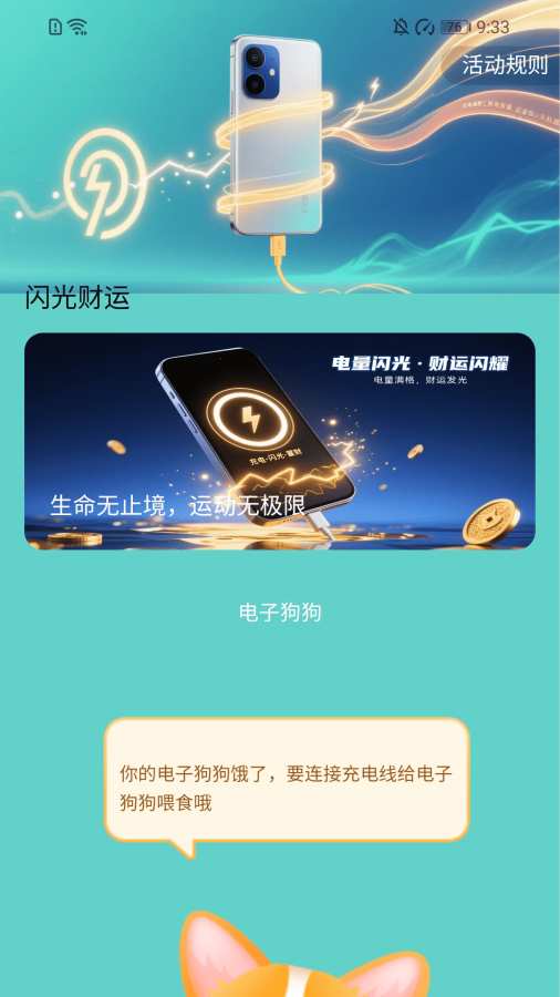 充电生财运app图1