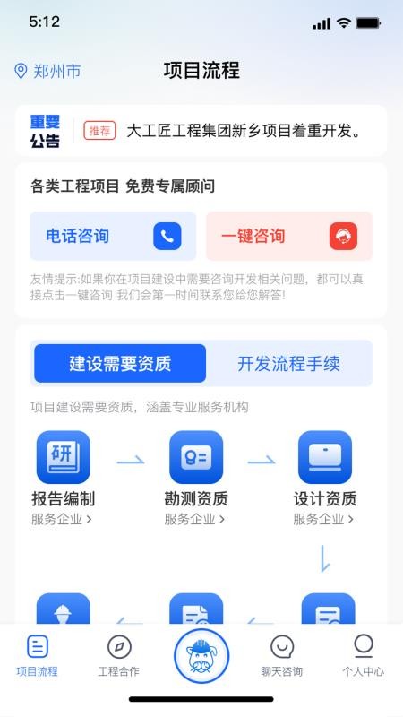 工程豹app图1