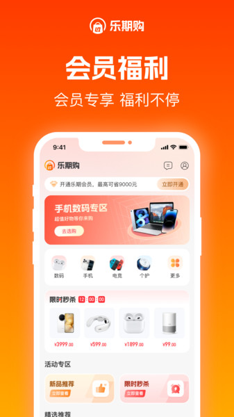 乐期购app