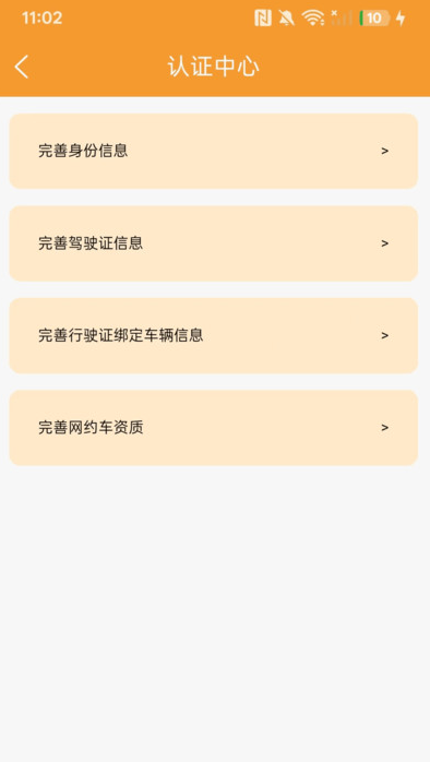 玖陆城际车主app图2