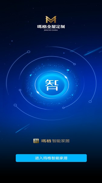 玛格智能家居app