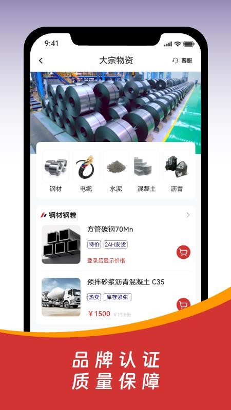 皖建云商app图1
