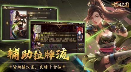 极略三国手机版