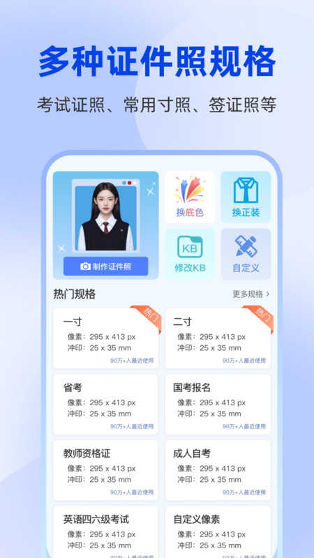 秒美宝证件照app图4
