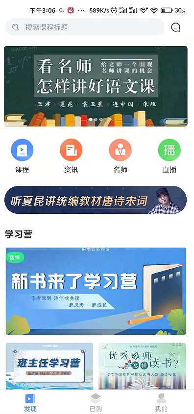 好老师课程app图3