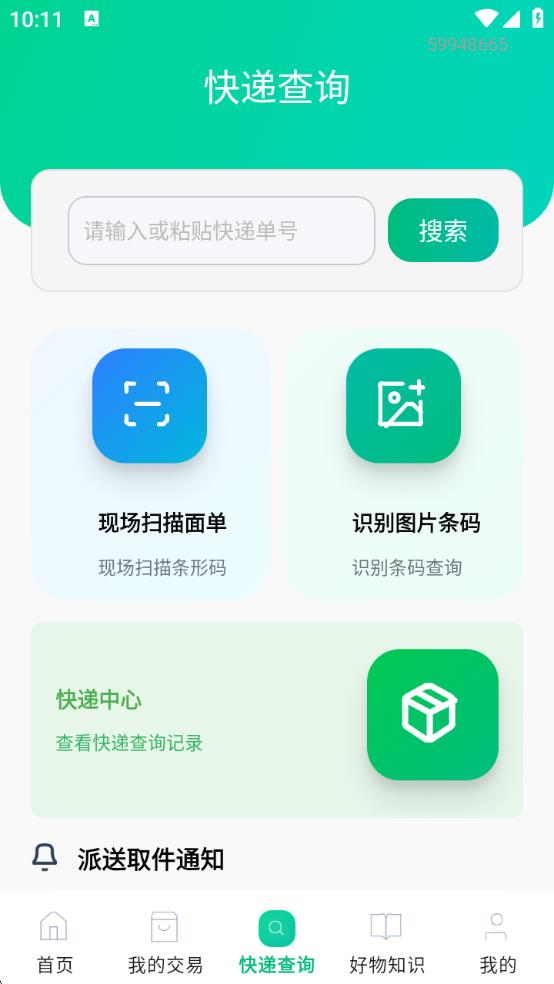 淘特价购物网app图2