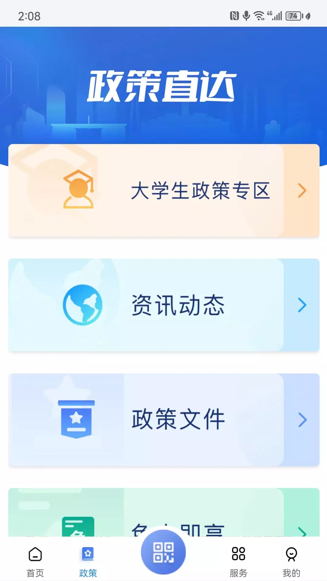 灵动长春安卓版图3