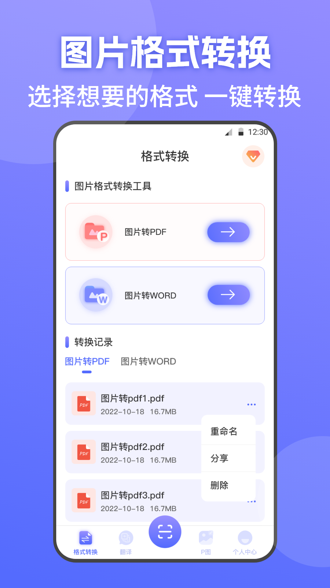 全能王手机扫描仪app