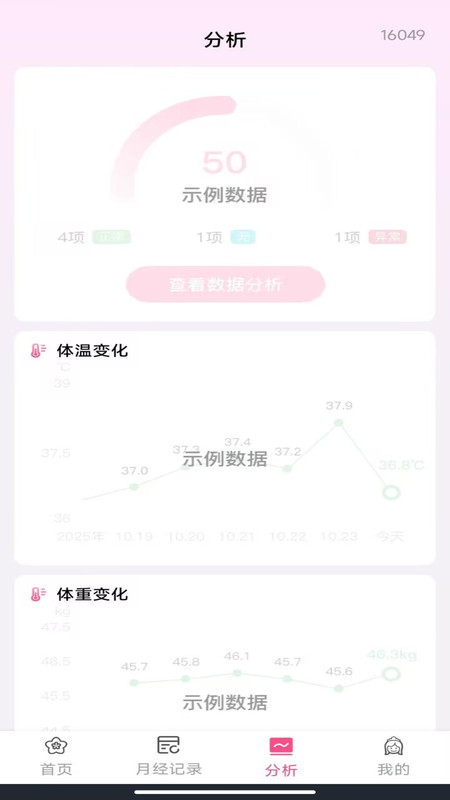 姨妈经期记录app图3
