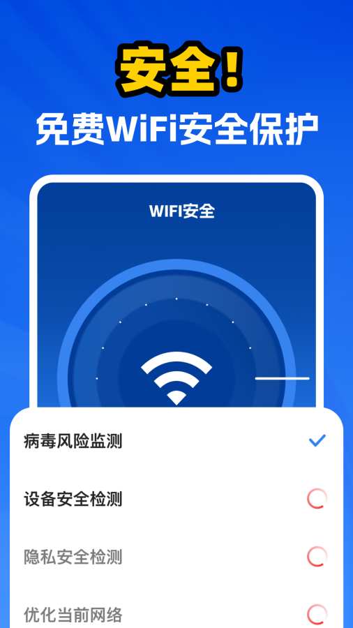 万能WiFi速连极速版app图2