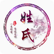 古风姓氏头像生成器app图标