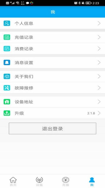 中新智校app图1
