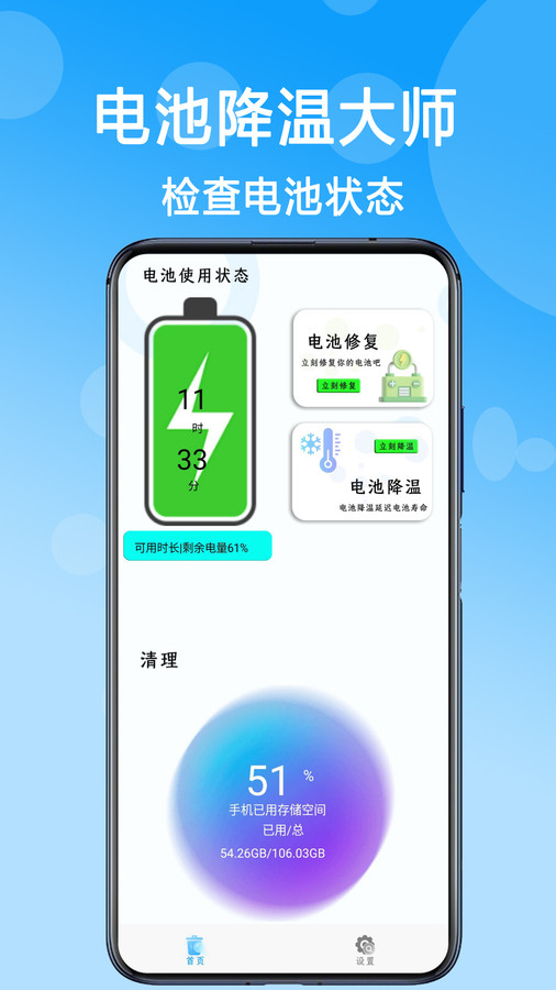电池降温大师app图2