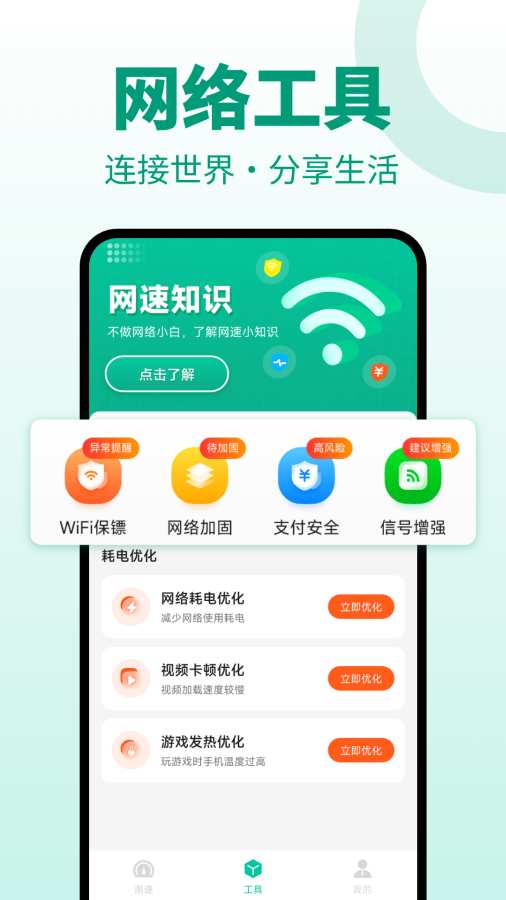 WiFi钥匙连接快app图3