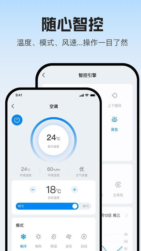 新科智家app