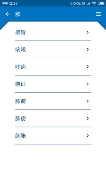 中医辨证开方app图2