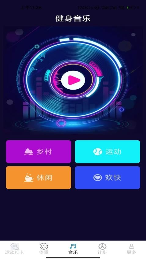 金蛇计步app