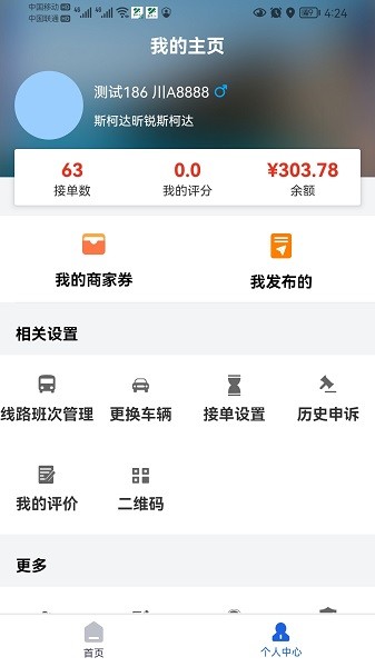 嘉易行司机app图3