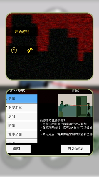 救援大师游戏图3
