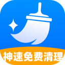 神速免费清理app图标