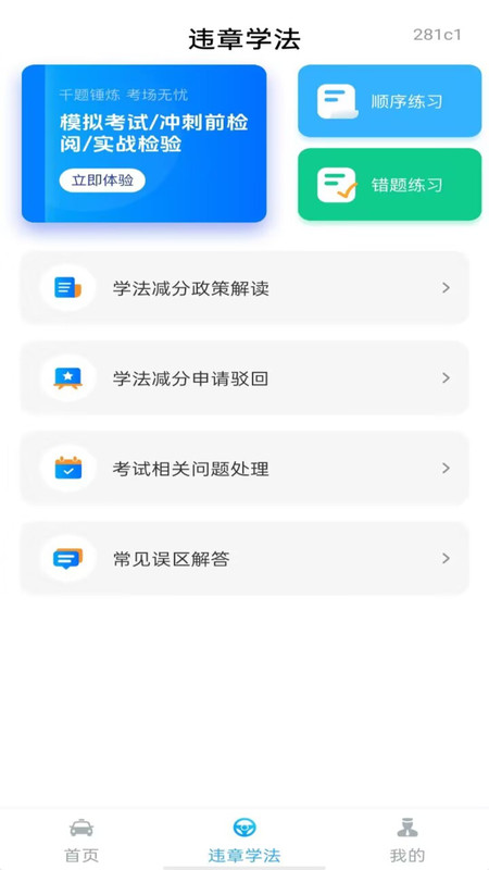 驾证宝典通手机版