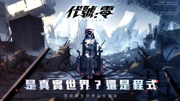 代號:零游戏图2