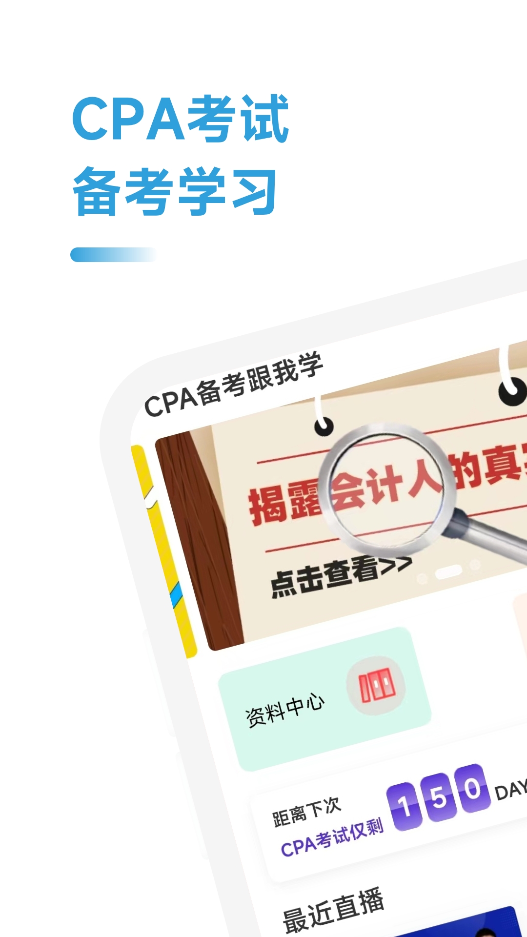 注册会计师学霸社app图2